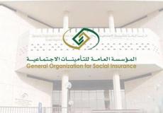 التأمينات الاجتماعية