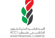 للجنة الرئاسية العليا لمتابعة شؤون الكنائس في فلسطين