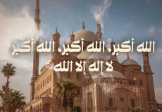 تكبيرات عيد الفطر