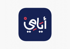 حساب الزكاة والفتاوي القطري تطبيق أيامي وطريقة استخدامه 1444