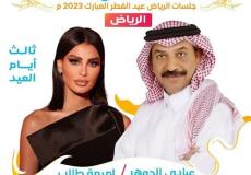 تذاكر حفلة عبادي الجوهر وأميمة طالب