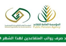 موعد صرف رواتب العسكريين والمتقاعدين في السعودية 1444