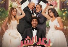 أفلام عيد الفطر 2023