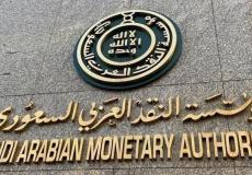 مؤسسة النقد العربي السعودي (ساما)