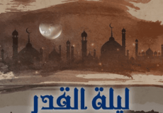 لماذا ترجح ليلة 27 رمضان بأنها ليلة القدر؟