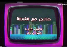 وطن ع وتر 2023 الحلقة 16