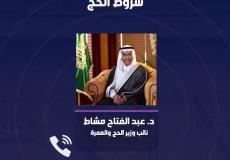 اهم شروط المرحلة الثانية لأداء مناسك الحج 1444 هـ