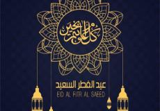 تصميم تهنئة عيد الفطر 2023