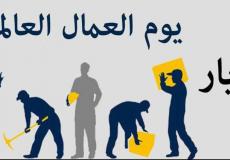 موعد اجازة عيد العمال 2023 - يوم العمال العالمي