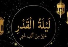 كيفية صلاة ليلة القدر عند الشيعة