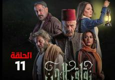 مسلسل زقاق الجن الحلقة 11 ضمن مسلسلات رمضان 2023.