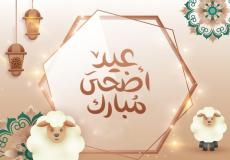 موعد عيد الأضحى 2023 في الصومال