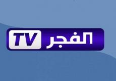 تردد قناة الفجر الجزائرية