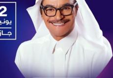 رابط حجز تذاكر حفل رابح صقر وهدى الفهد