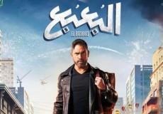أمير كرارة ينشر بوستراته الرسمية لـ فيلم البعبع