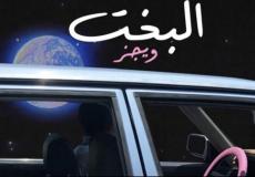 كيف احتفل ويجز بعد تخطي أغنية البخت 200 مليون مشاهدة