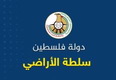 سلطة الأراضي في غزة