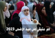 كم متبقي على عيد الأضحى 2023