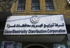 شركة توزيع كهرباء محافظات غزة