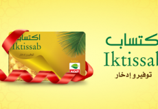 طريقة معرفة رصيد اكتساب 1444 اكتساب العثيم معرفة الرصيد