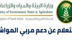 برنامج دعم المواشي 1444