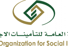 التأمينات الاجتماعية بالسعودية