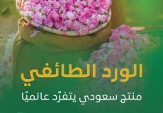 مهرجان الورد الطائفي 2023