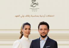 فعاليات حفل زفاف ولي العهد الأردني الأمير حسين ورجوة آل سيف