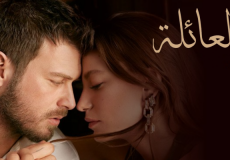 مسلسل العائلة الحلقة 12 مترجم