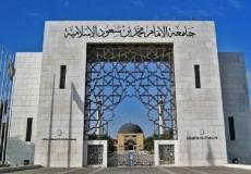 جامعة الإمام محمد بن سعود الإسلامية تنشر رابط التسجيل في وظائف شاغرة