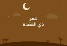 اعمال شهر ذي القعدة مفاتيح الجنان 2023-1444