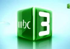 تردد قناة mbc3 الجديد 2023