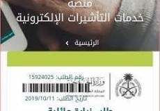 تقديم طلب زيارة عائلية عبر وزارة الخارجية