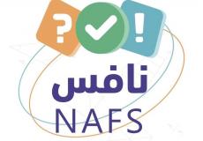 انطلاق اختبارات نافس في السعودية