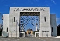 جامعة الإمام تعلن طرح أكثر من 150 وظيفة أكاديمية