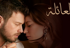مسلسل العائلة الحلقة 11 مترجم