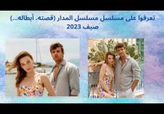 مسلسل المدار