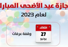 موعد إجازة الحج 1444 بالسعودية