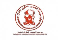 مؤسسة الضمير