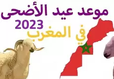 موعد عيد الأضحى 2023 في المغرب