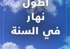 أطول نهار في السنة "الانقلاب الصيفي".. تعرف عليه