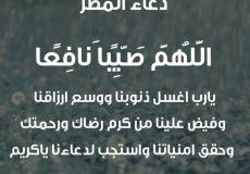 دعاء نزول المطر في الصيف 2023