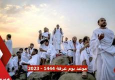موعد يوم عرفة 2023 في الأردن