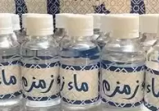 هل يجوز خلط ماء زمزم بماء عادي