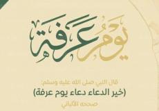 دعاء يوم عرفة مستجاب 2023