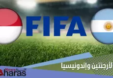 موعد مباراة الأرجنتين ضد إندونيسيا الودية اليوم والقنوات الناقلة