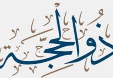 أفضل ما قيل في العشر من ذي الحجة 1444