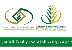 موعد صرف رواتب المتقاعدين لهذا الشهر 1444 - يونيو