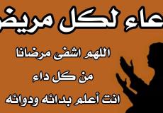 دعاء للمريض في العشر من ذي الحجة