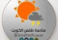 طقس الكويت اليوم الخميس 8 يونيو 2023
